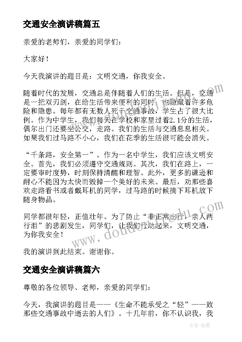 最新交通安全演讲稿(实用8篇)