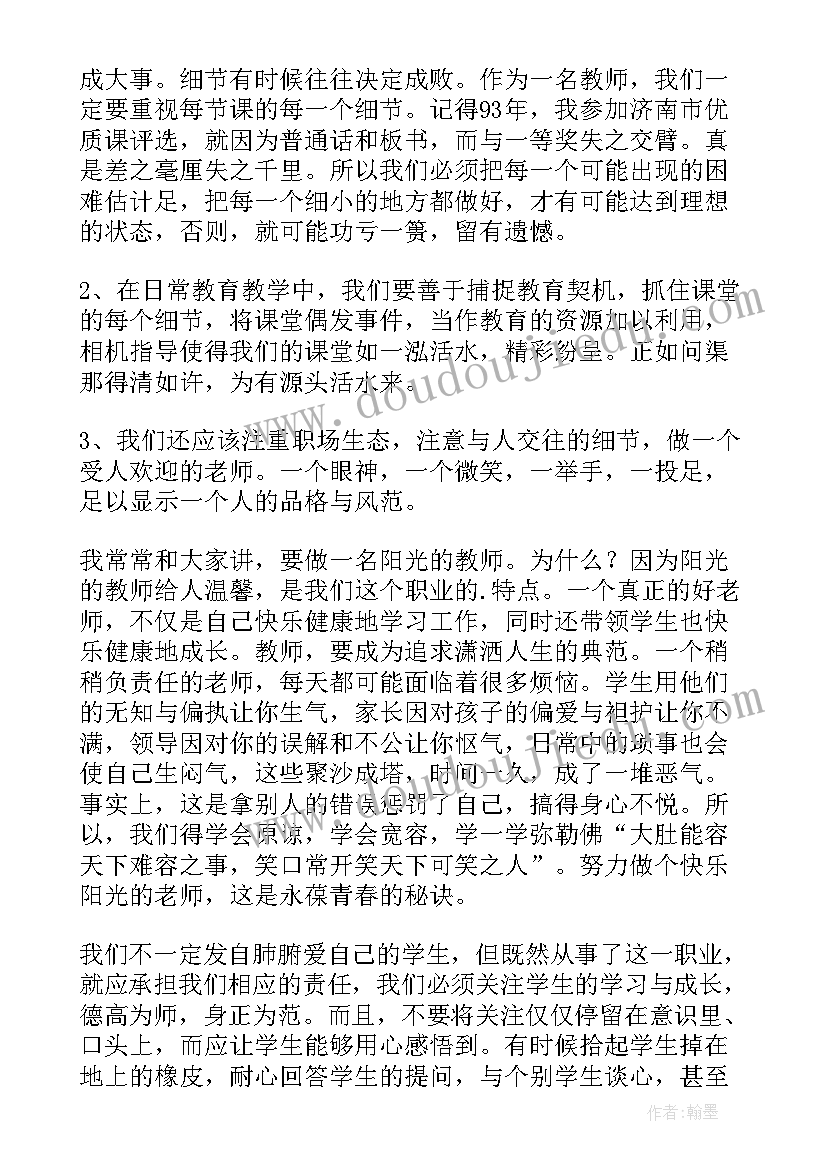 老师交流会发言稿(优秀5篇)