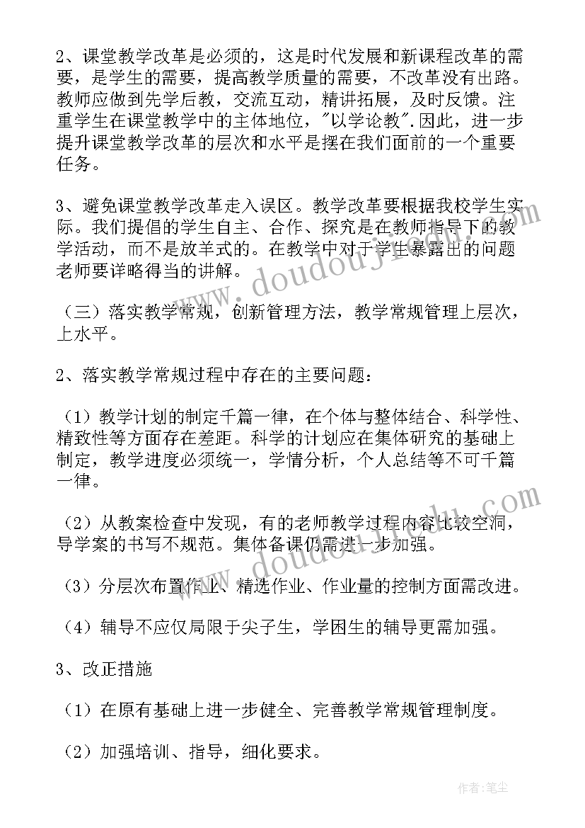 最新第二学期初中教务处工作计划和目标 中学教务处第二学期工作计划(优秀8篇)