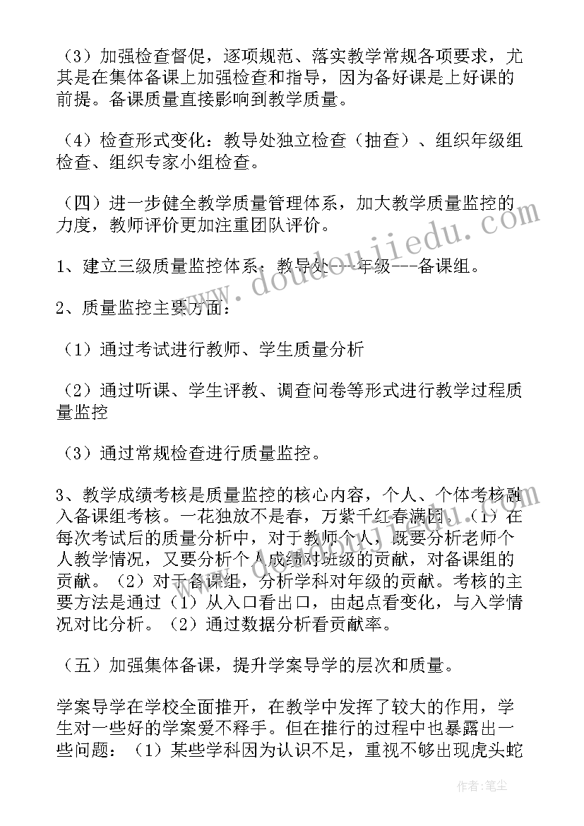 最新第二学期初中教务处工作计划和目标 中学教务处第二学期工作计划(优秀8篇)