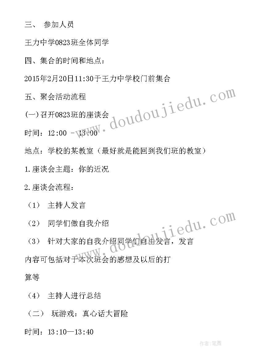 班级聚会活动策划方案英语 班级聚会活动策划方案(优质5篇)