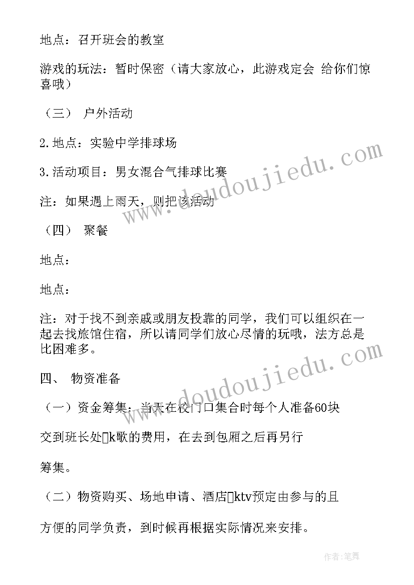 班级聚会活动策划方案英语 班级聚会活动策划方案(优质5篇)