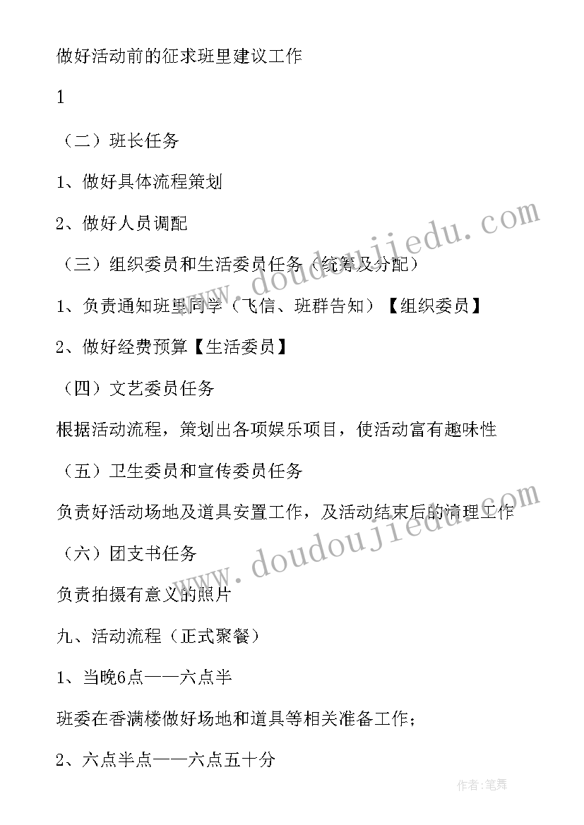 班级聚会活动策划方案英语 班级聚会活动策划方案(优质5篇)