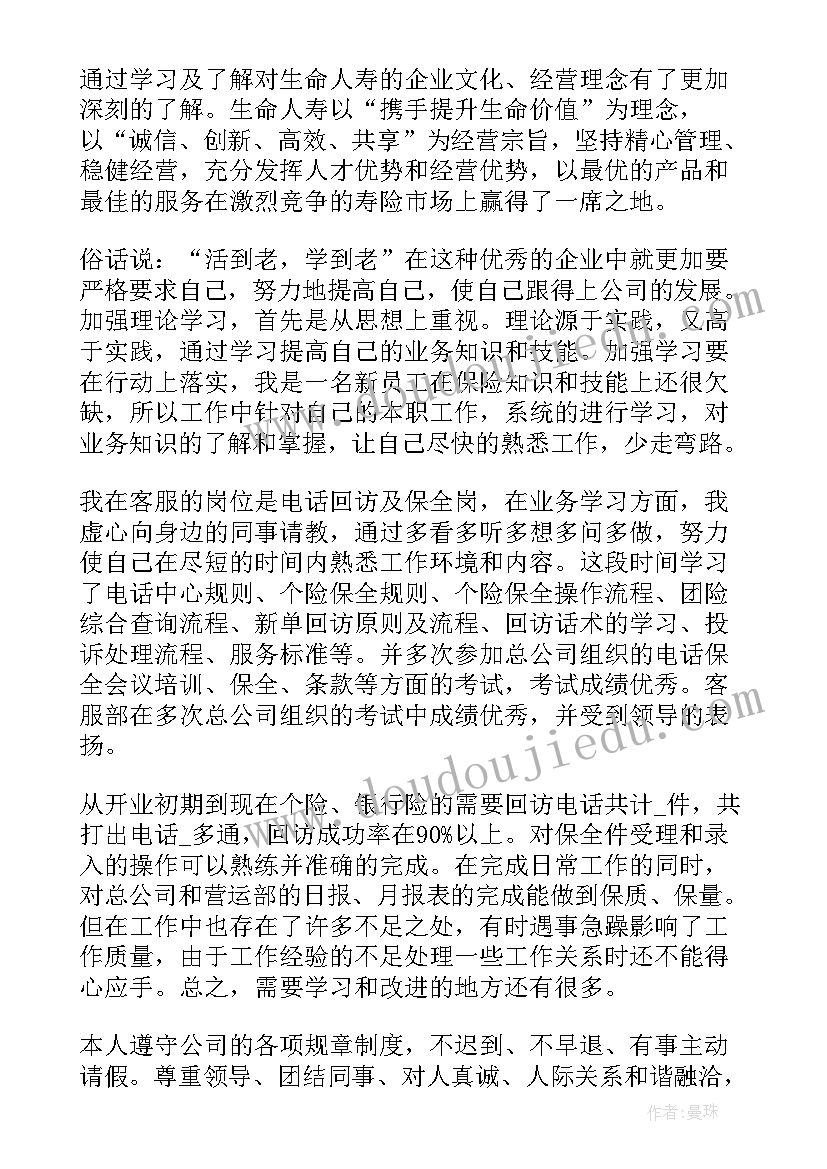 运营个人年终工作总结 运营主管年度考核个人工作总结(汇总5篇)