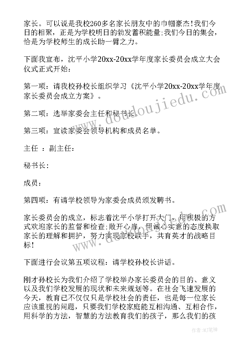 最新家委会开场白说 家委会主持稿串词开场白和流程(精选5篇)