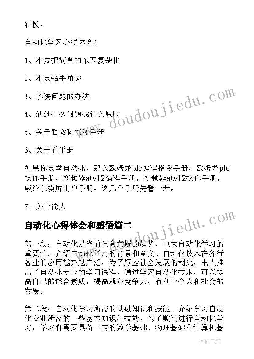 2023年自动化心得体会和感悟(模板5篇)