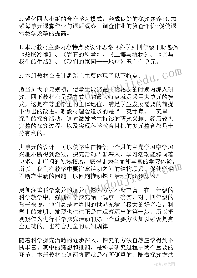 江苏版四年级科学教学计划电子版(实用5篇)