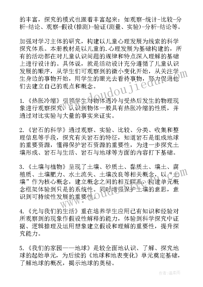 江苏版四年级科学教学计划电子版(实用5篇)