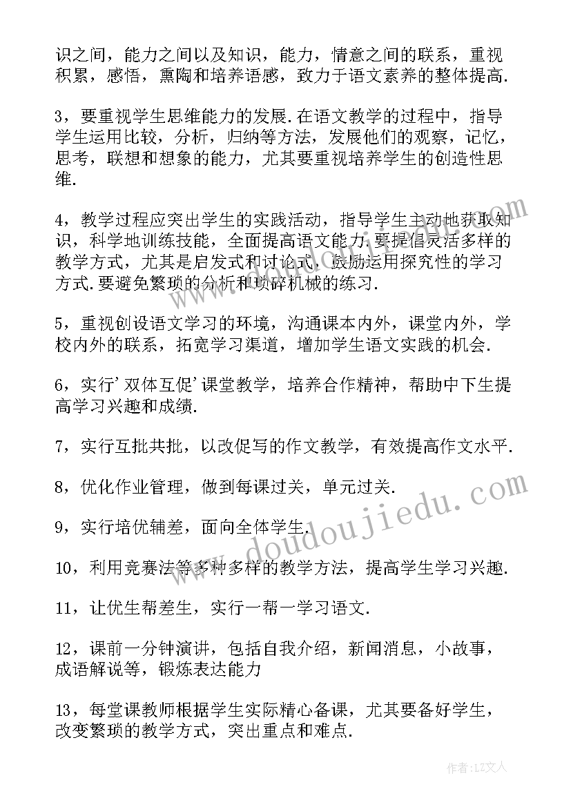 2023年初中语文学期工作计划表(通用5篇)