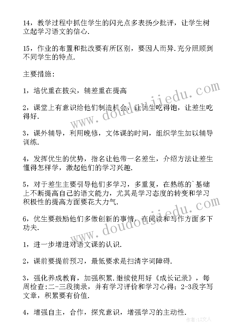 2023年初中语文学期工作计划表(通用5篇)