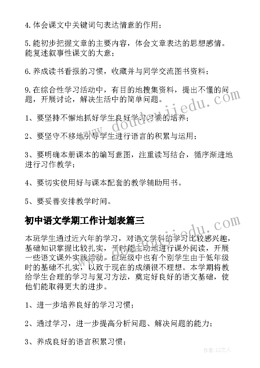 2023年初中语文学期工作计划表(通用5篇)