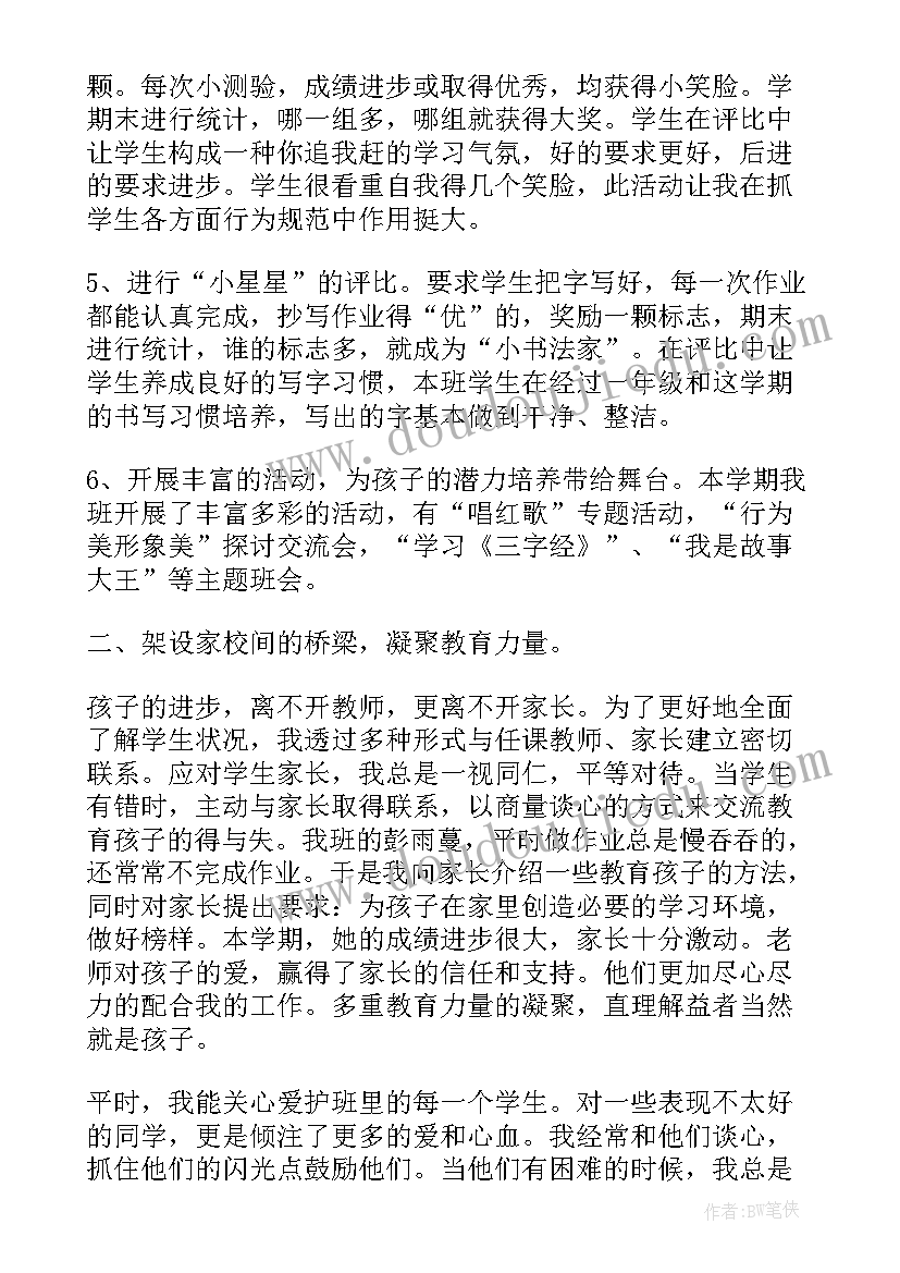 幼儿园中班主班个人工作总结(模板8篇)