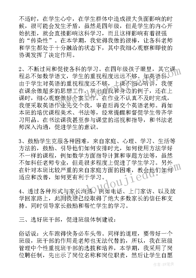 幼儿园中班主班个人工作总结(模板8篇)