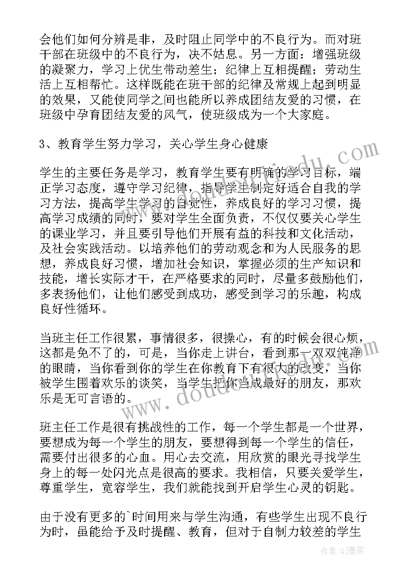 班主任述职报告初一(大全5篇)