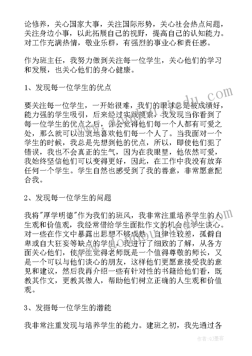 班主任述职报告初一(大全5篇)