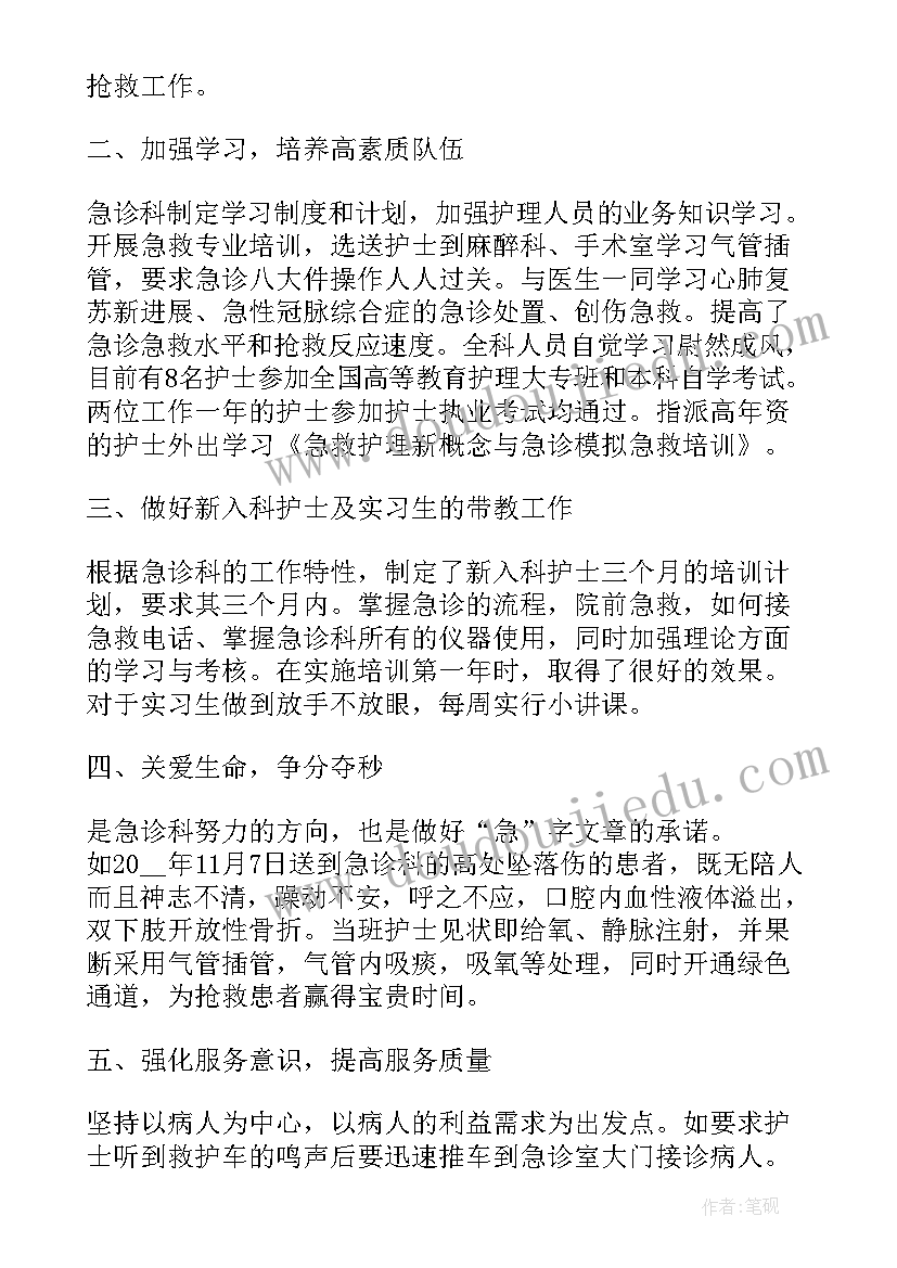 急诊科护士工作总结个人 急诊科护士的个人述职报告(精选7篇)