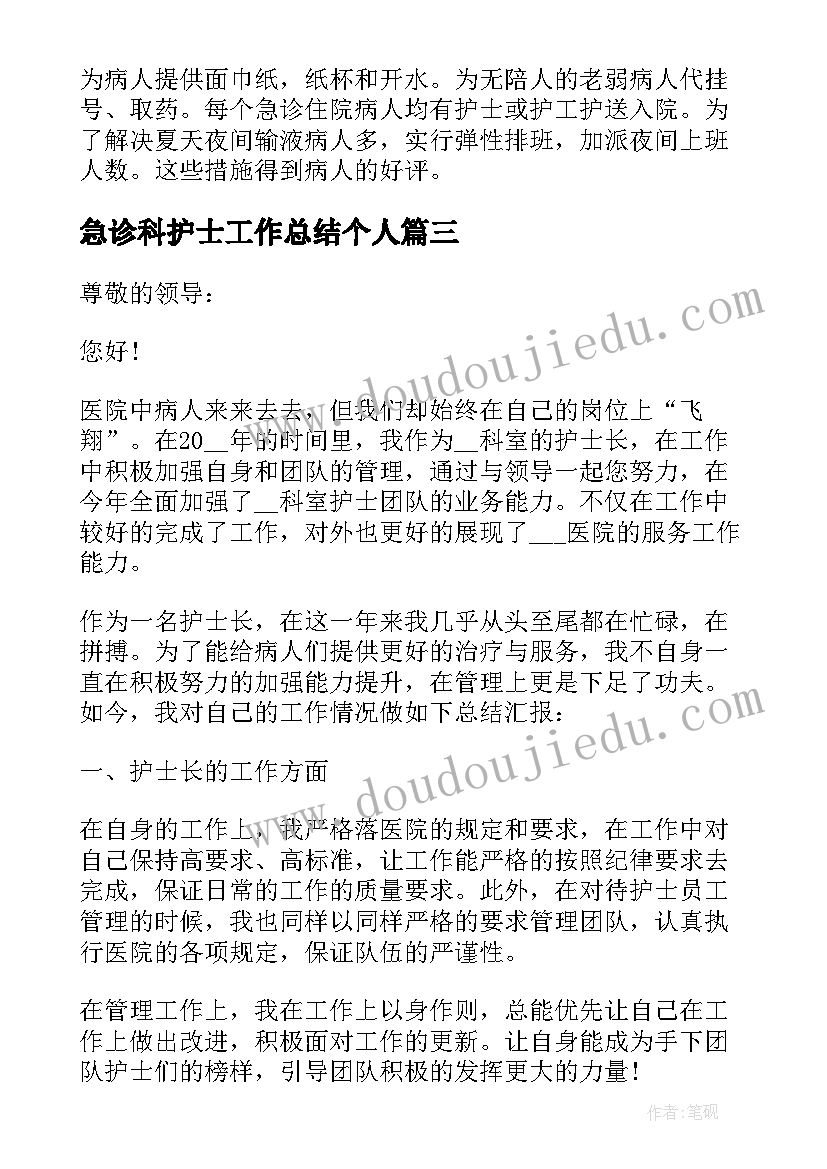 急诊科护士工作总结个人 急诊科护士的个人述职报告(精选7篇)