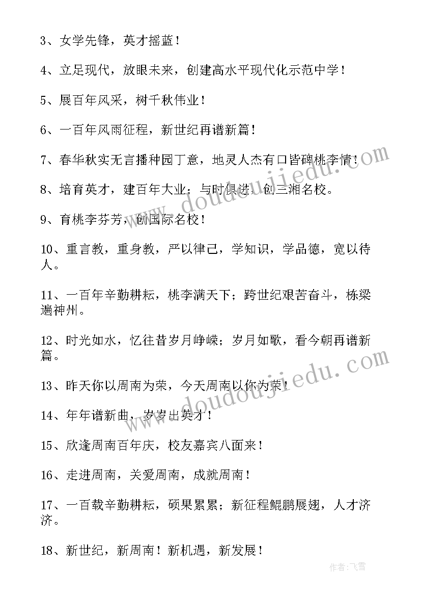 2023年中国科大周年校庆标语 百年校庆标语(大全6篇)