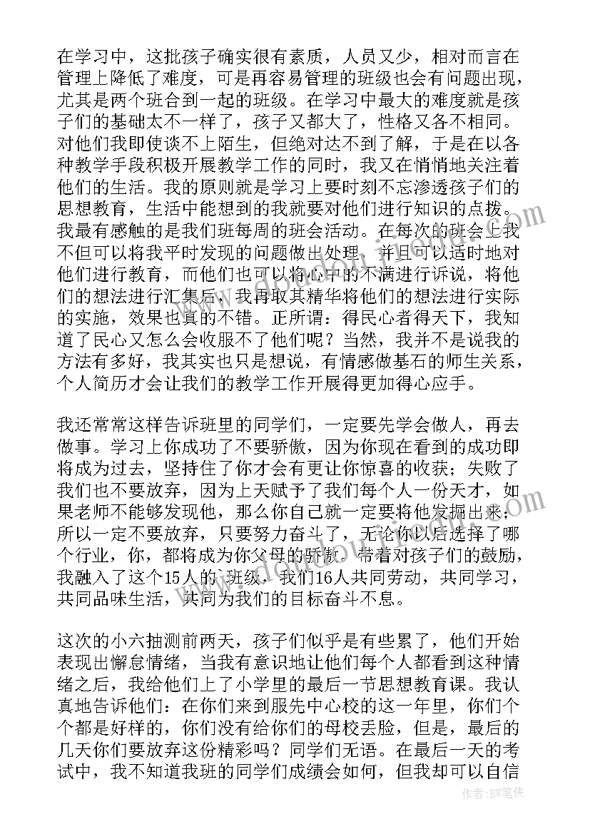 六年级下学期班主任教学工作总结(精选5篇)