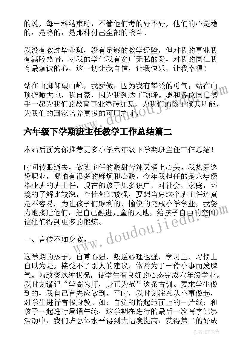 六年级下学期班主任教学工作总结(精选5篇)