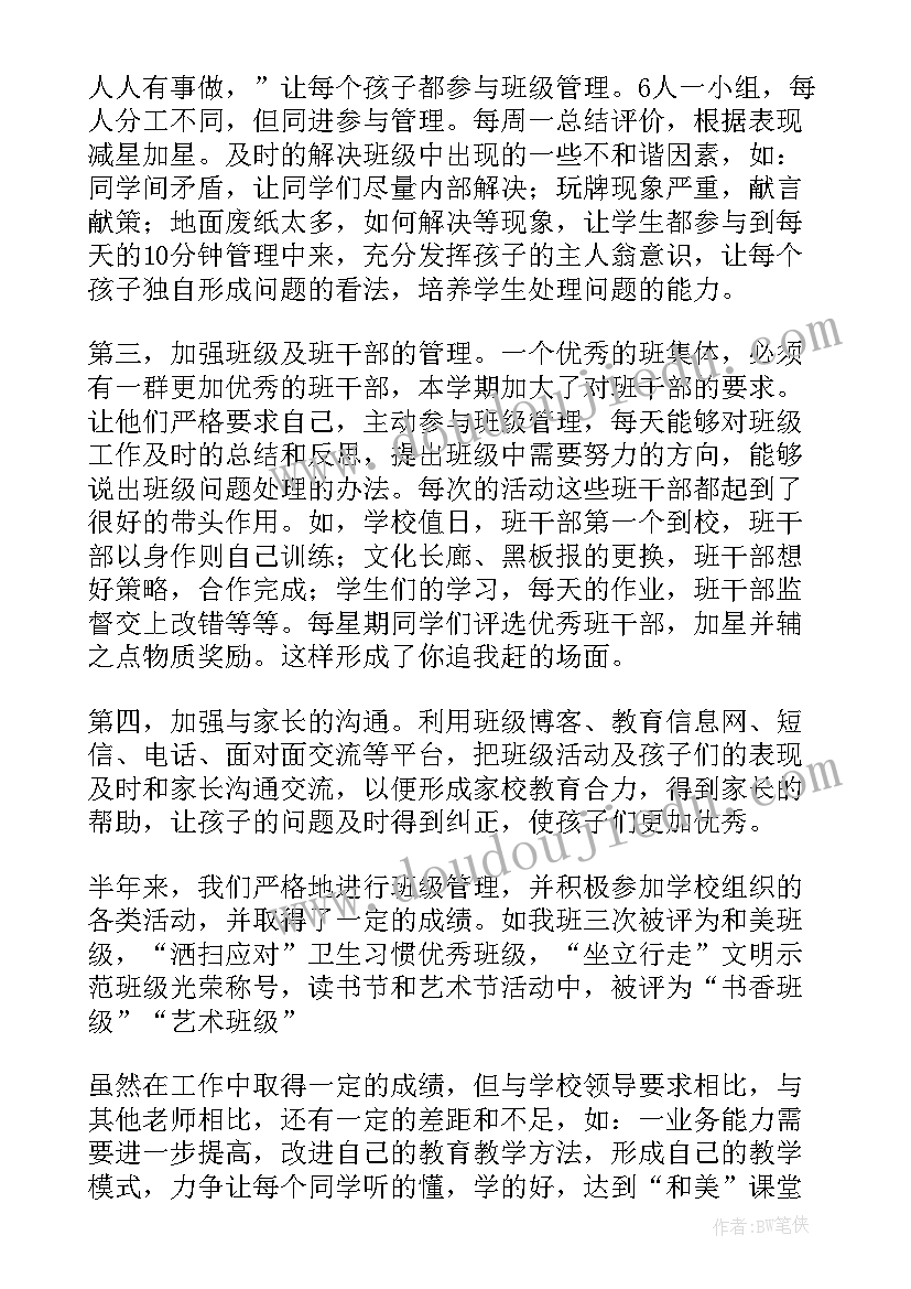 六年级下学期班主任教学工作总结(精选5篇)