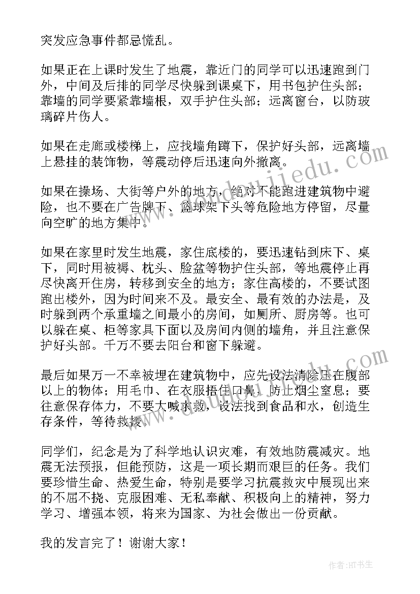 防灾减灾日国旗下的讲话 幼儿园防灾减灾国旗下演讲稿(优质8篇)