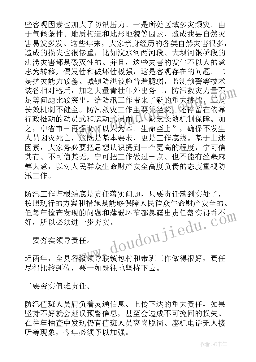 防灾减灾日国旗下的讲话 幼儿园防灾减灾国旗下演讲稿(优质8篇)