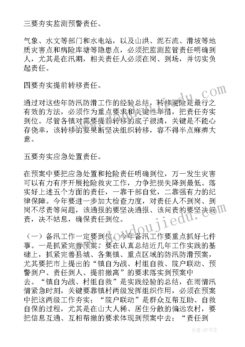 防灾减灾日国旗下的讲话 幼儿园防灾减灾国旗下演讲稿(优质8篇)