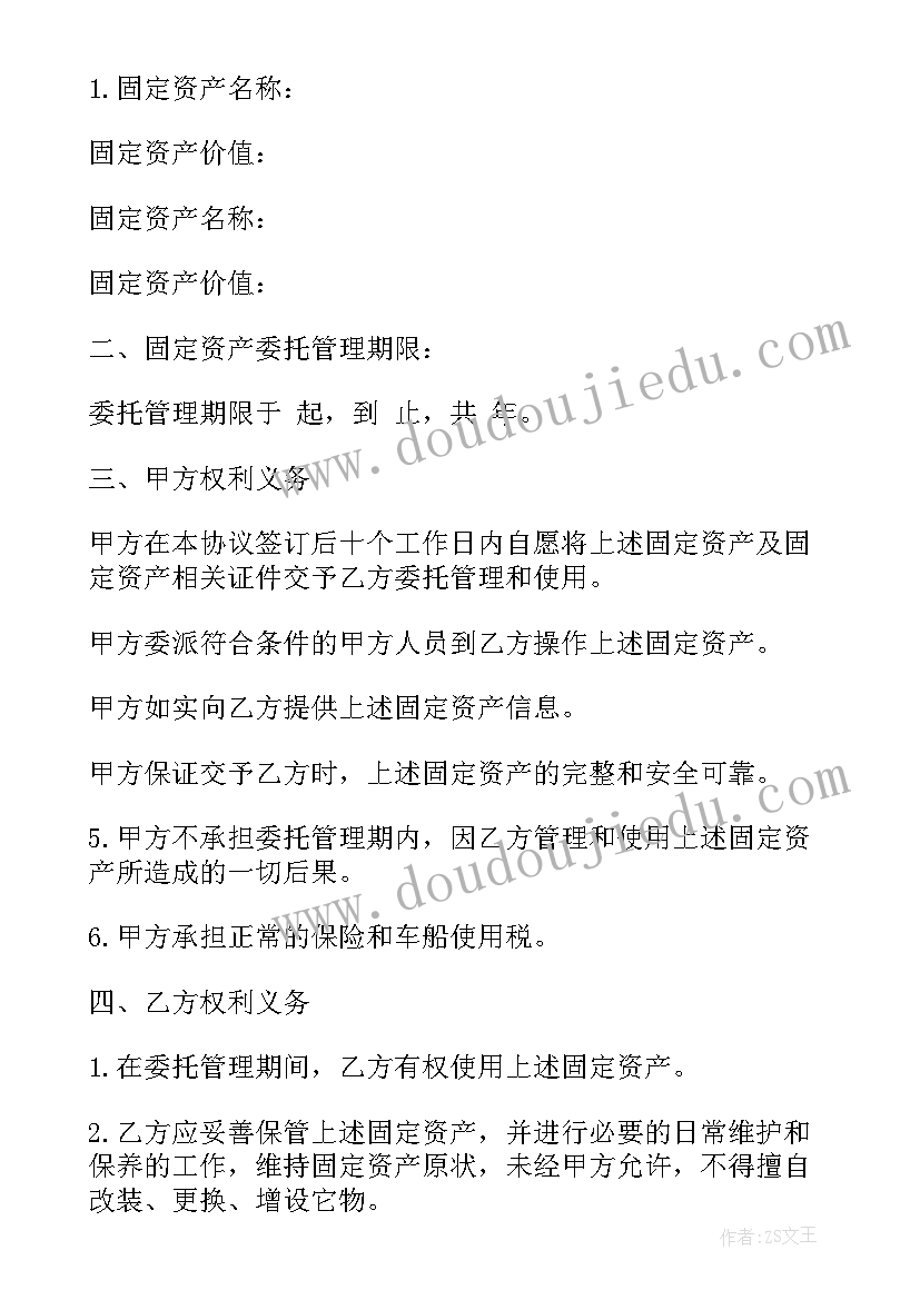 资产委托管理服务合同缺点 委托资产管理合同(实用9篇)