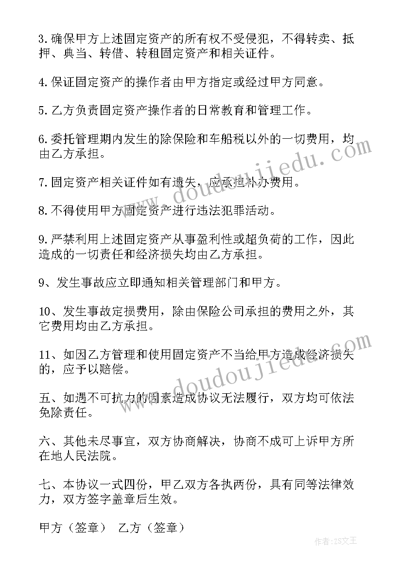 资产委托管理服务合同缺点 委托资产管理合同(实用9篇)