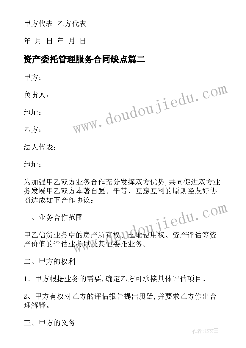 资产委托管理服务合同缺点 委托资产管理合同(实用9篇)