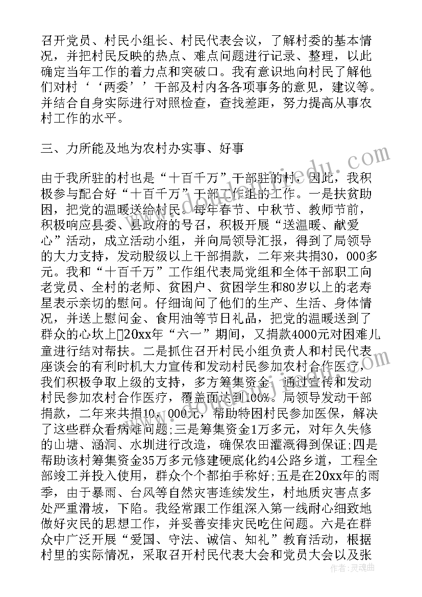 最新驻村帮扶工作半年总结汇报(汇总5篇)