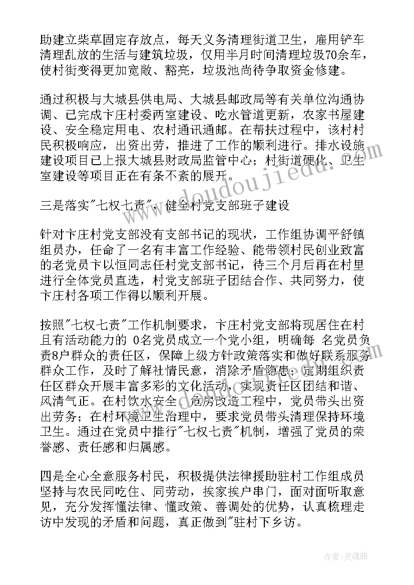 最新驻村帮扶工作半年总结汇报(汇总5篇)