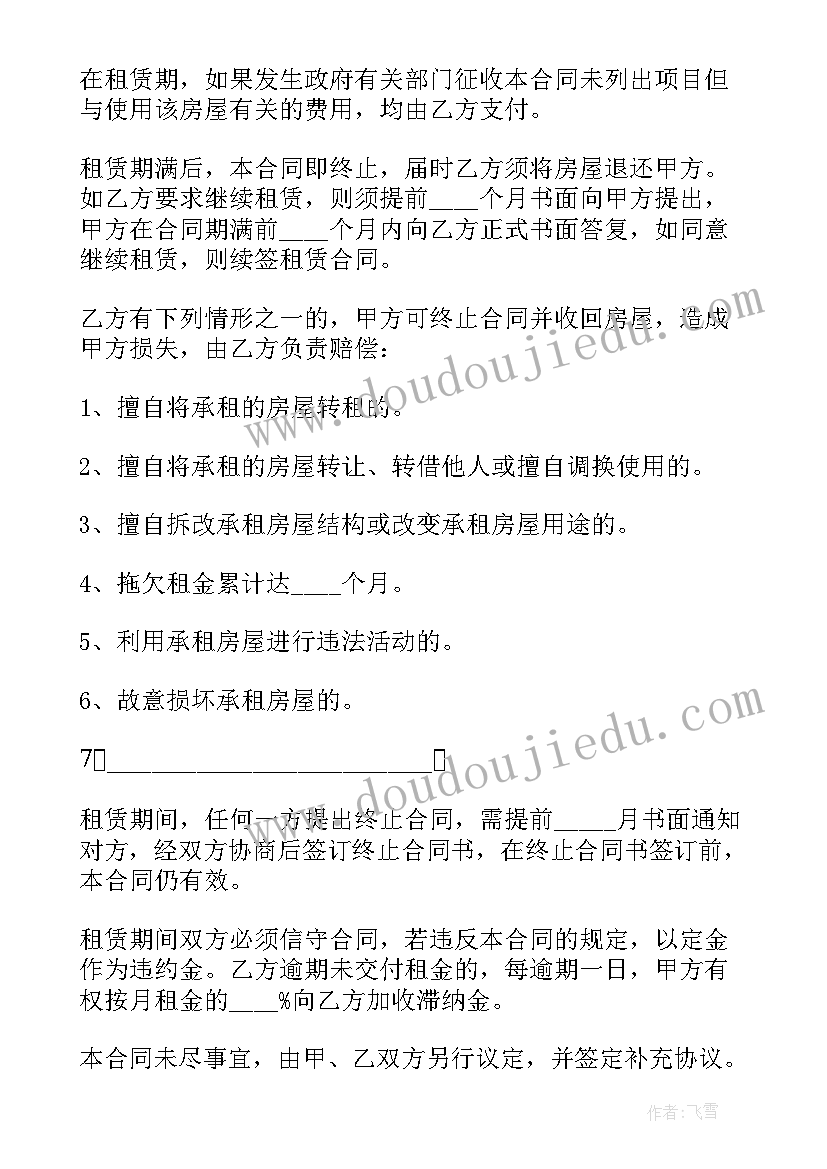 最新房屋出租电子版合同下载(实用5篇)