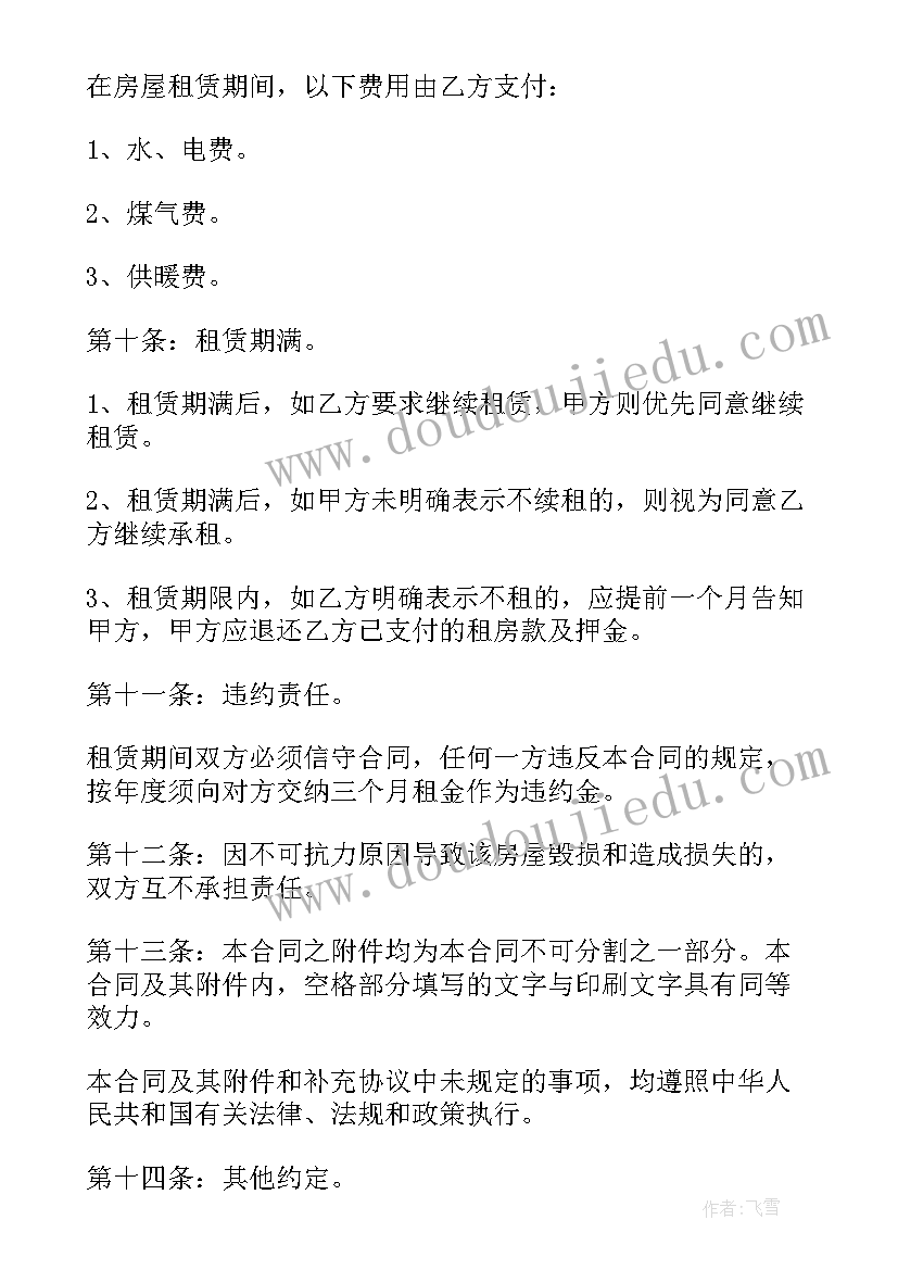 最新房屋出租电子版合同下载(实用5篇)