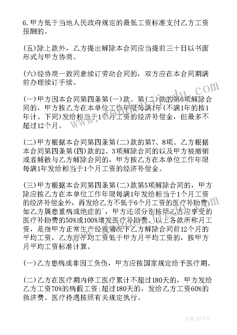 最新正规劳动合同书电子版免费(优质7篇)