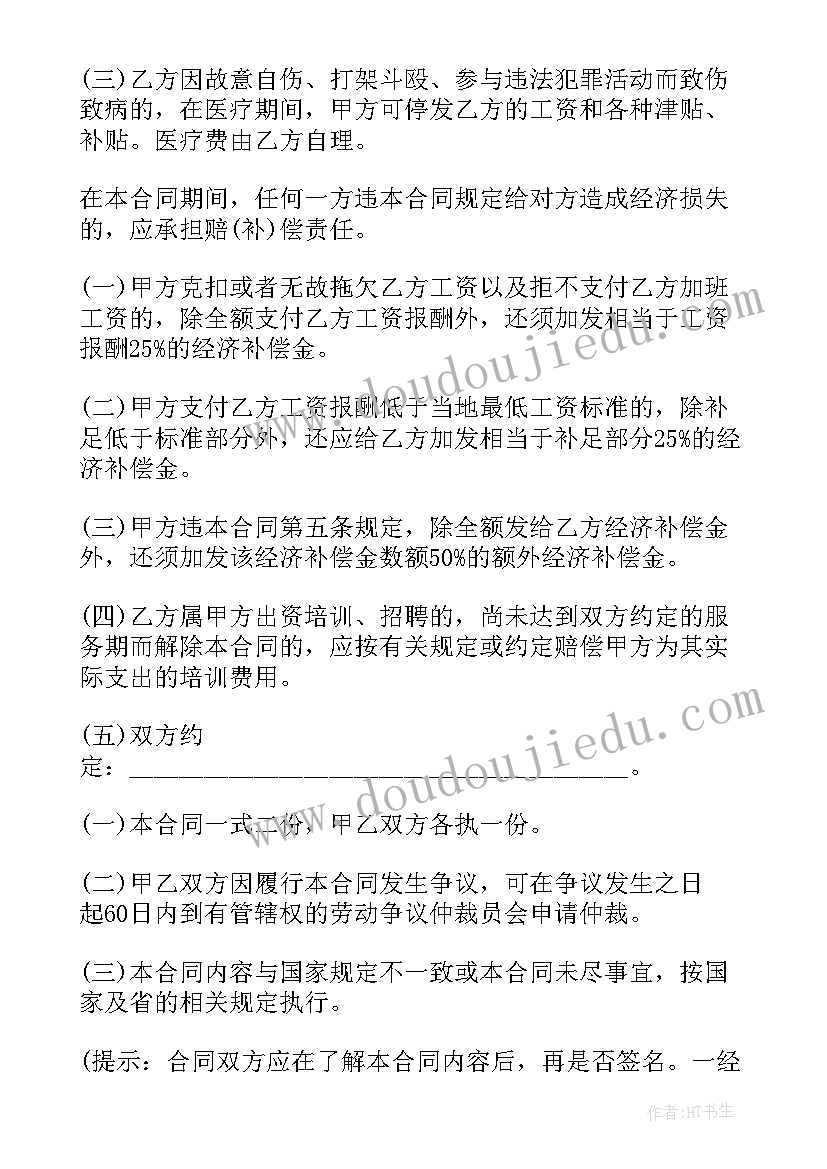 最新正规劳动合同书电子版免费(优质7篇)