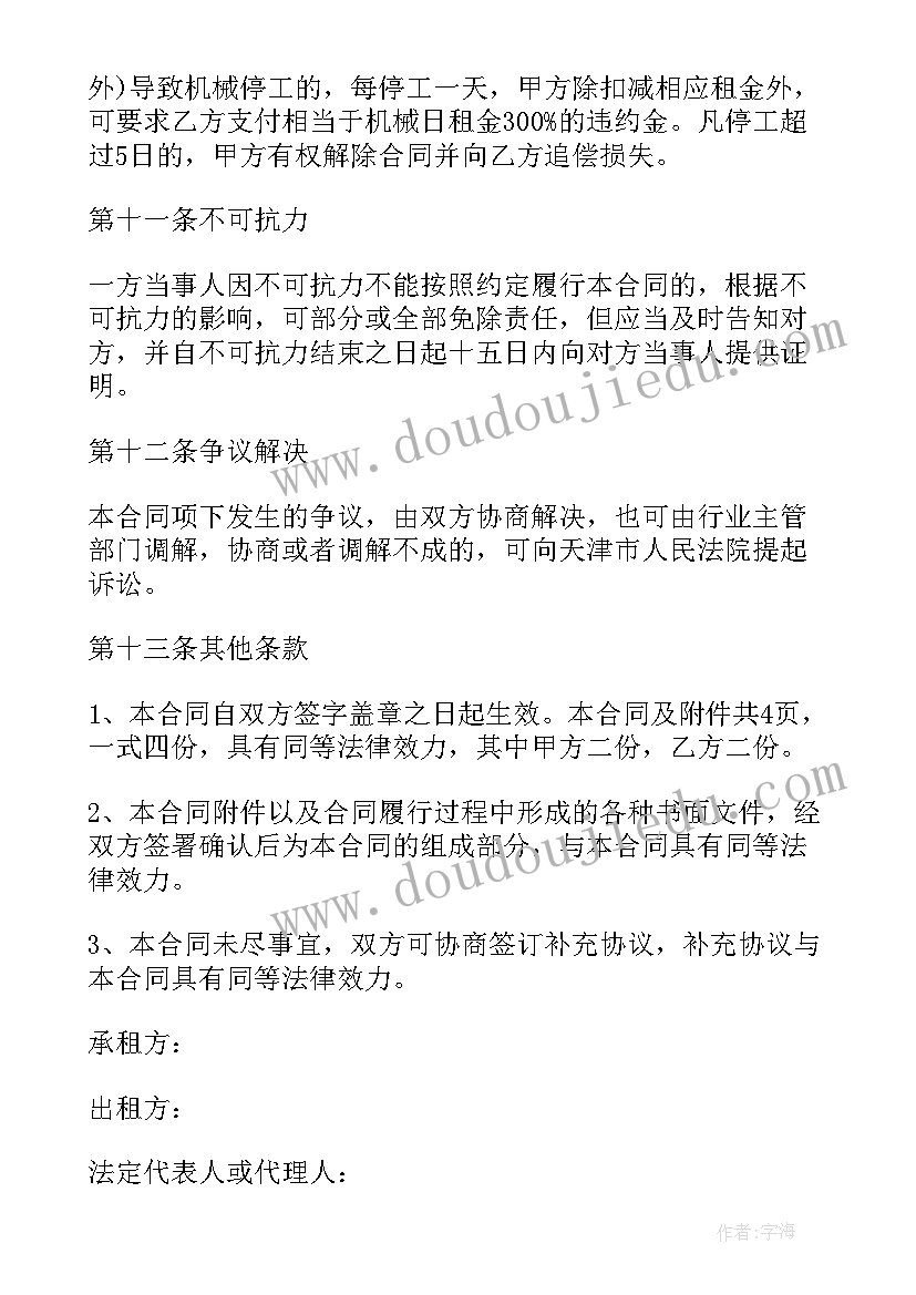 机械租赁合同的样本有哪些(实用5篇)