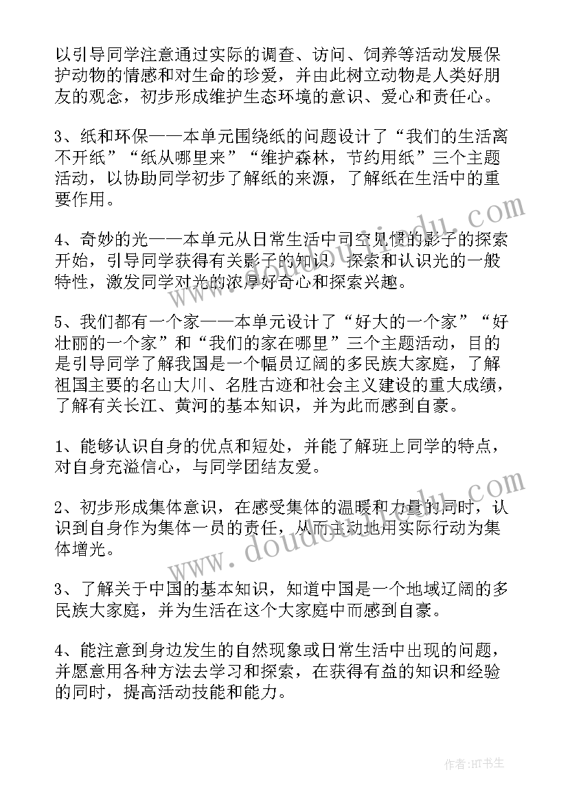 小学二年级学校课程教学计划(大全7篇)