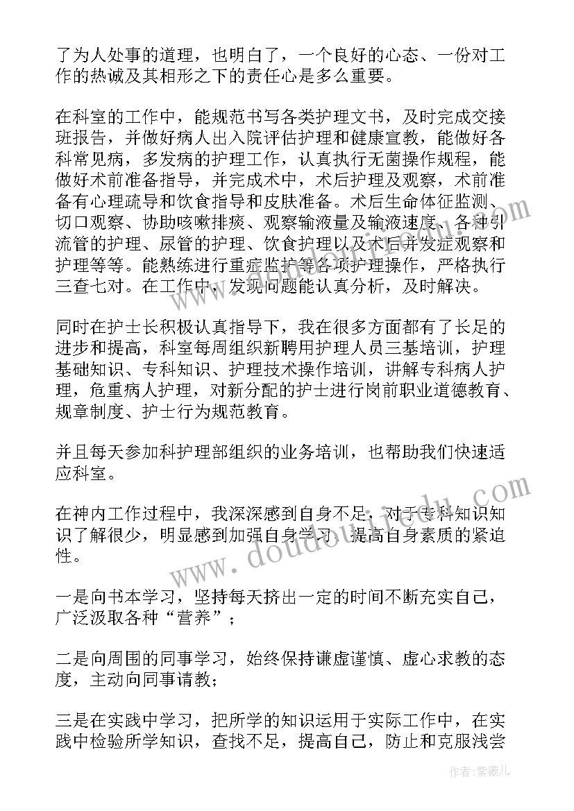 2023年护理专业大一学年自我鉴定 护理专业寒假实习个人总结(通用7篇)