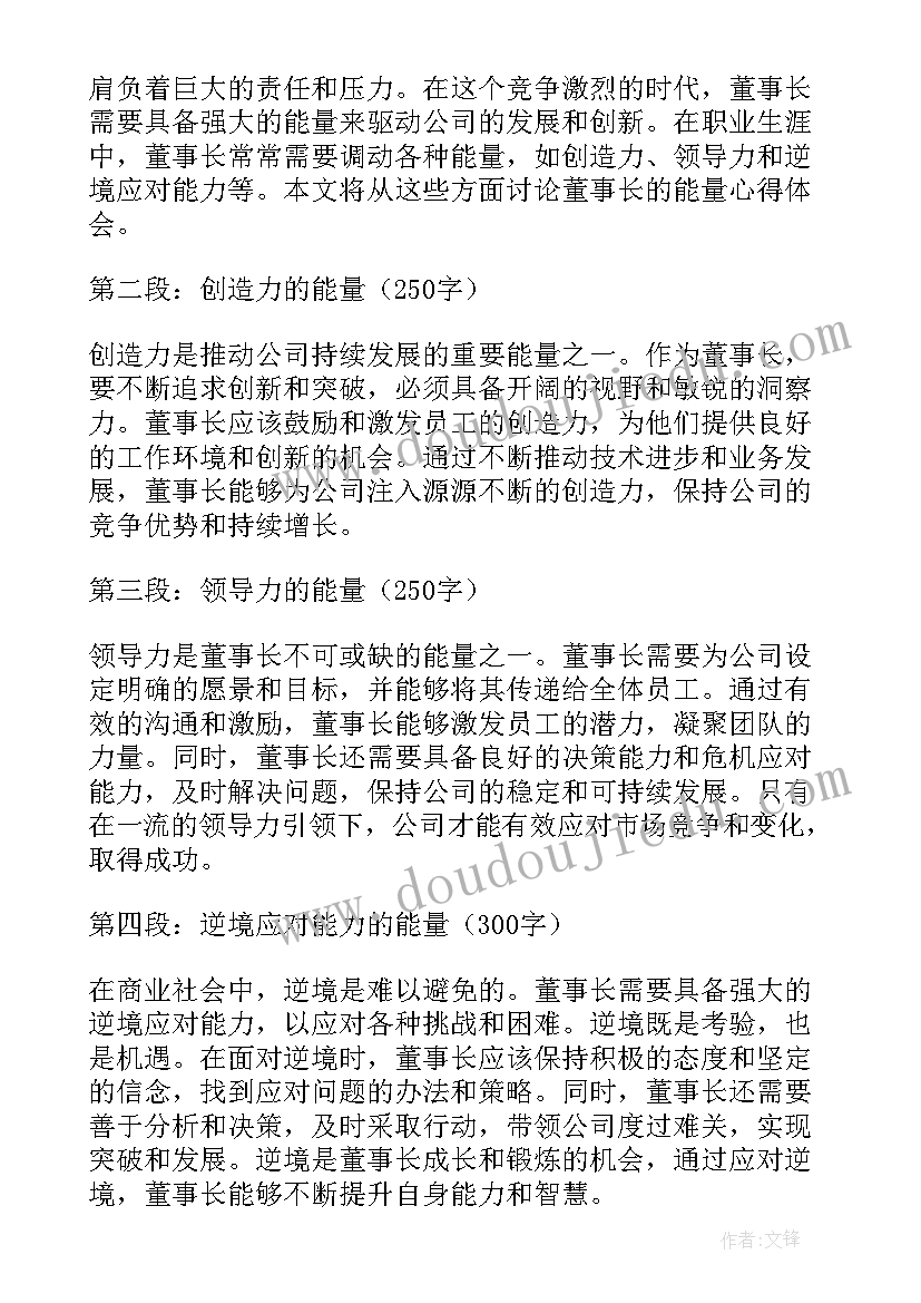 最新董事长的函 解放董事长之心得体会(优质5篇)