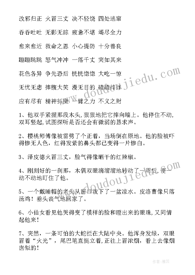 2023年木偶奇遇记读书笔记摘抄好词好句 木偶奇遇记读书笔记(汇总7篇)