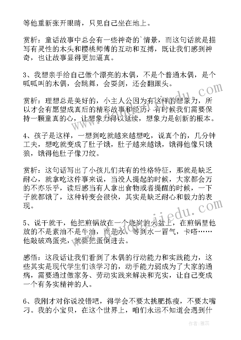 2023年木偶奇遇记读书笔记摘抄好词好句 木偶奇遇记读书笔记(汇总7篇)