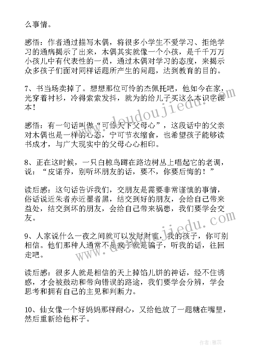 2023年木偶奇遇记读书笔记摘抄好词好句 木偶奇遇记读书笔记(汇总7篇)