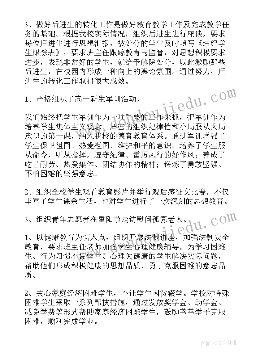 最新学工部工作总结(优质5篇)