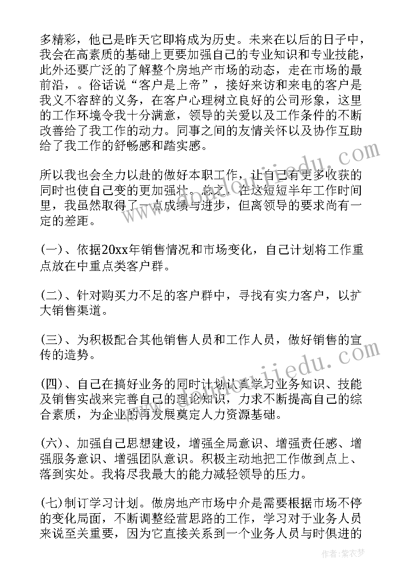 最新房地产销售个人工作总结及计划 房地产销售个人工作总结(精选6篇)