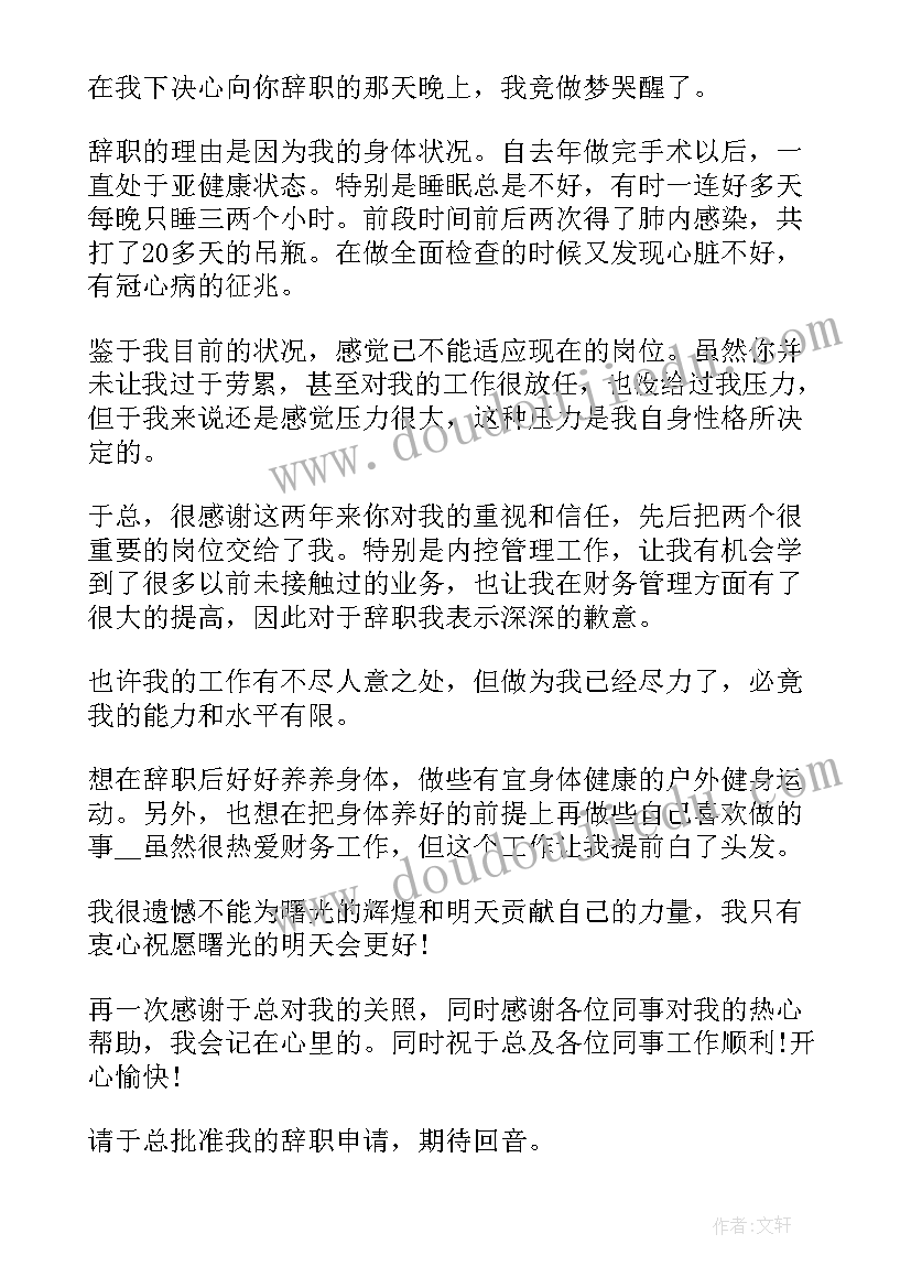 2023年普通员工辞职信说(模板7篇)
