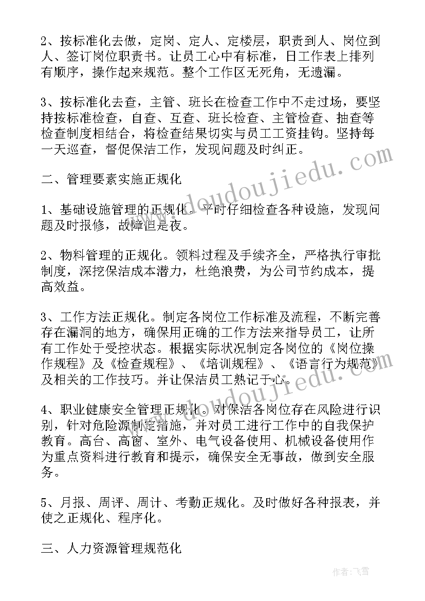 2023年保洁人员的年度工作情况总结 保洁人员的年度工作总结(通用5篇)