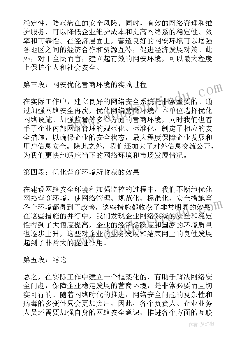 2023年税务部门优化营商环境心得体会(实用7篇)