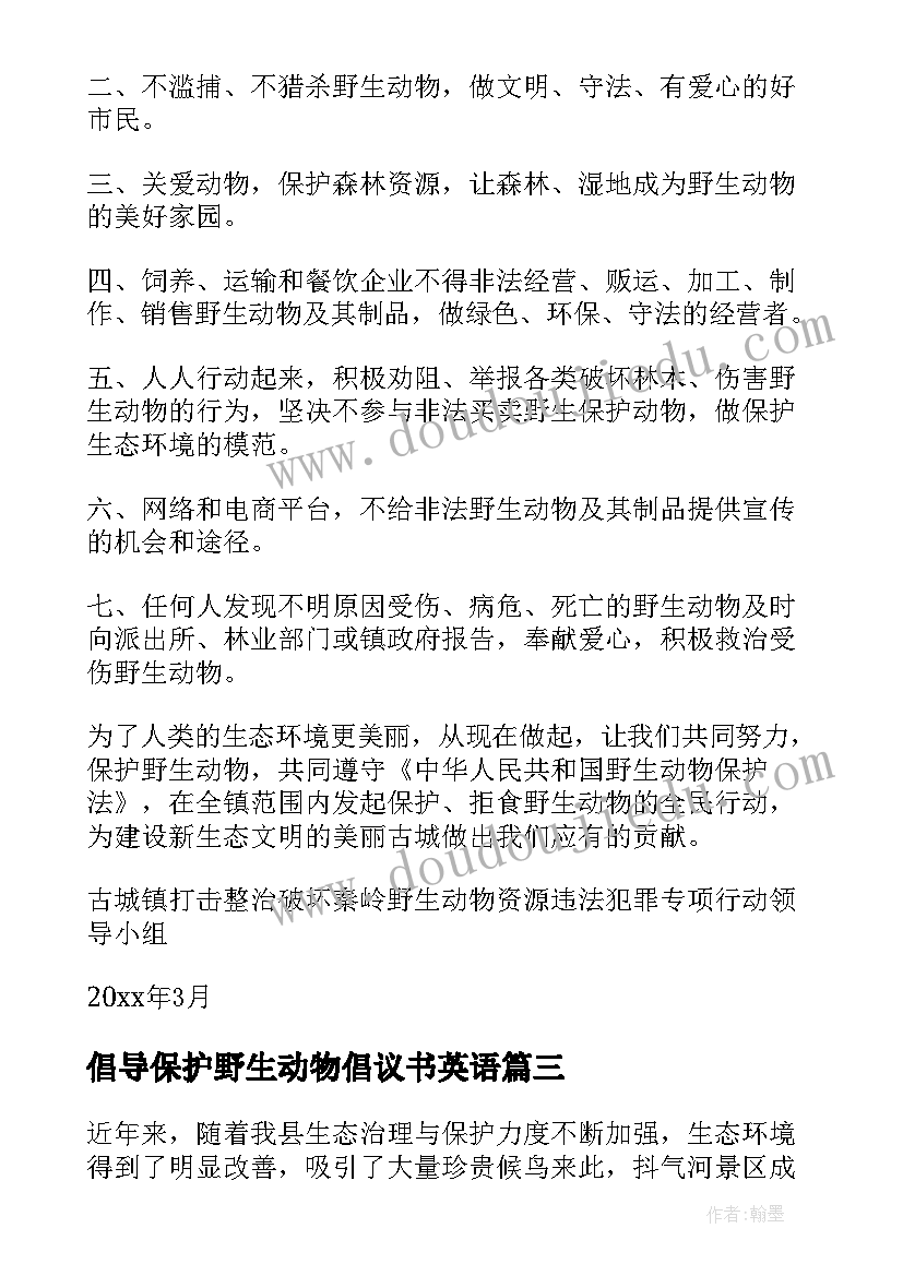 2023年倡导保护野生动物倡议书英语 倡导保护野生动物倡议书(优秀5篇)